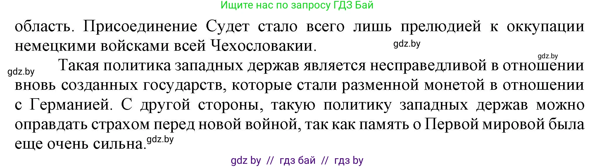 Всемирная история, 9 класс Учебник, авторы: Кошелев Владимир Сергеевич, Краснова Марина Алексеевна, Кошелева Наталья Владимировна, издательство Издательский центр БГУ, Минск, 2019, красного цвета, страница 36, номер 3, Решение (продолжение 2)