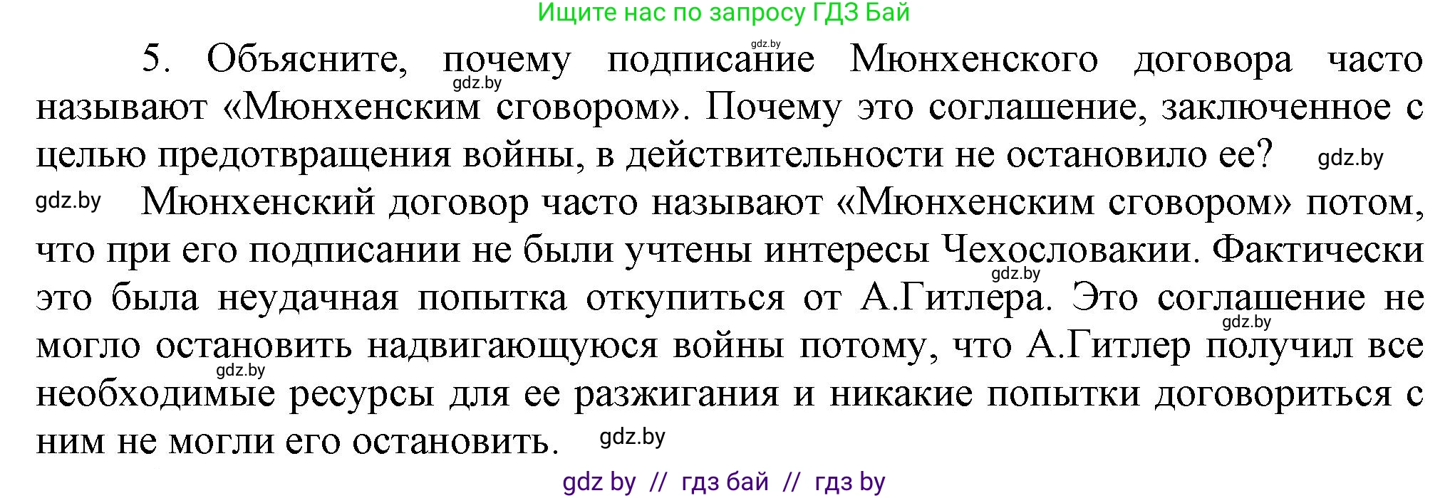 Всемирная история, 9 класс Учебник, авторы: Кошелев Владимир Сергеевич, Краснова Марина Алексеевна, Кошелева Наталья Владимировна, издательство Издательский центр БГУ, Минск, 2019, красного цвета, страница 36, номер 5, Решение