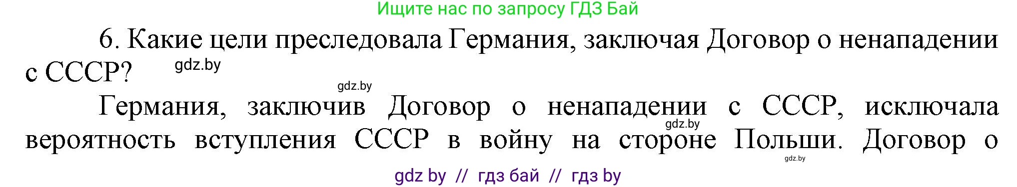 Всемирная история, 9 класс Учебник, авторы: Кошелев Владимир Сергеевич, Краснова Марина Алексеевна, Кошелева Наталья Владимировна, издательство Издательский центр БГУ, Минск, 2019, красного цвета, страница 36, номер 6, Решение