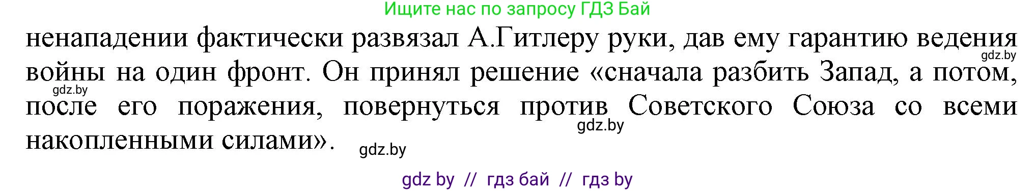 Всемирная история, 9 класс Учебник, авторы: Кошелев Владимир Сергеевич, Краснова Марина Алексеевна, Кошелева Наталья Владимировна, издательство Издательский центр БГУ, Минск, 2019, красного цвета, страница 36, номер 6, Решение (продолжение 2)