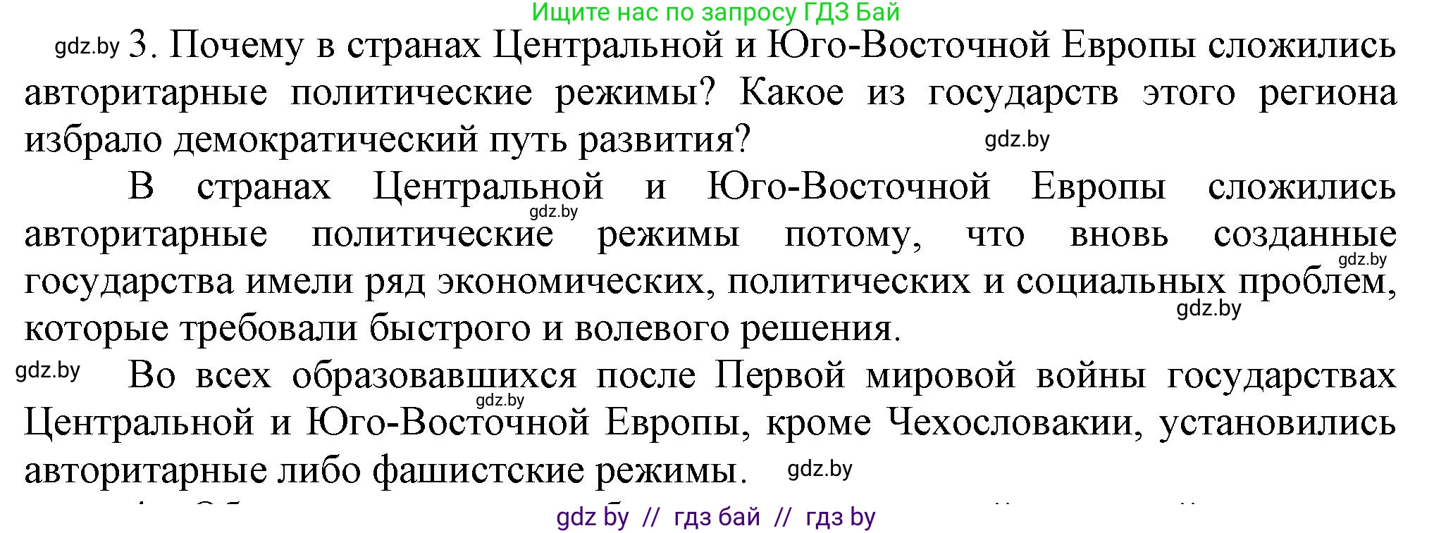 Всемирная история, 9 класс Учебник, авторы: Кошелев Владимир Сергеевич, Краснова Марина Алексеевна, Кошелева Наталья Владимировна, издательство Издательский центр БГУ, Минск, 2019, красного цвета, страница 41, номер 3, Решение