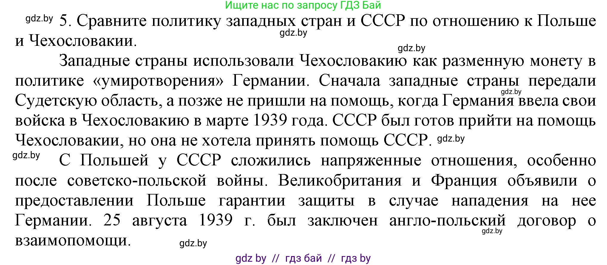 Всемирная история, 9 класс Учебник, авторы: Кошелев Владимир Сергеевич, Краснова Марина Алексеевна, Кошелева Наталья Владимировна, издательство Издательский центр БГУ, Минск, 2019, красного цвета, страница 41, номер 5, Решение