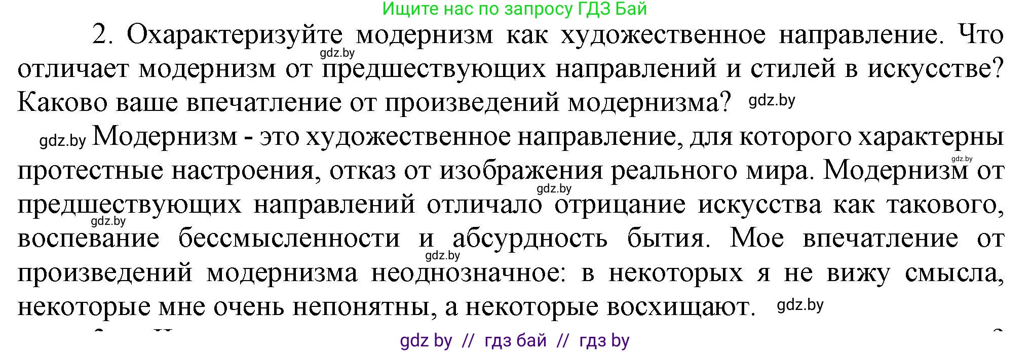 Всемирная история, 9 класс Учебник, авторы: Кошелев Владимир Сергеевич, Краснова Марина Алексеевна, Кошелева Наталья Владимировна, издательство Издательский центр БГУ, Минск, 2019, красного цвета, страница 46, номер 2, Решение