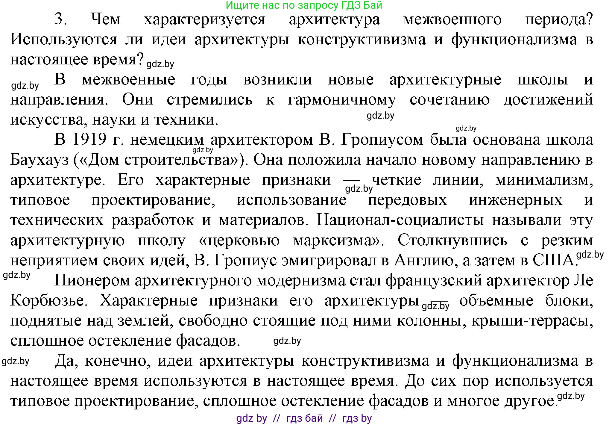 Всемирная история, 9 класс Учебник, авторы: Кошелев Владимир Сергеевич, Краснова Марина Алексеевна, Кошелева Наталья Владимировна, издательство Издательский центр БГУ, Минск, 2019, красного цвета, страница 46, номер 3, Решение
