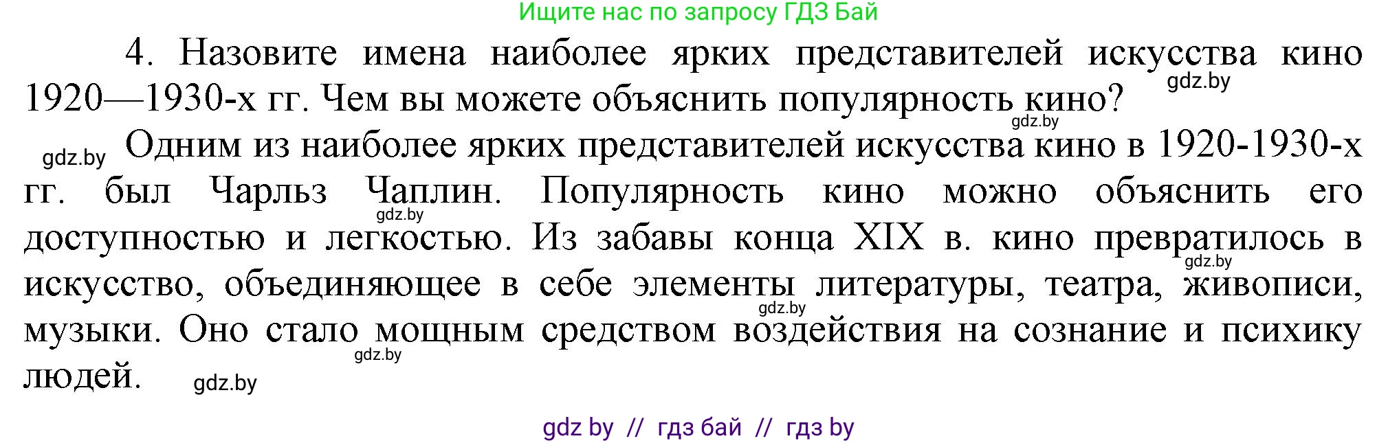 Всемирная история, 9 класс Учебник, авторы: Кошелев Владимир Сергеевич, Краснова Марина Алексеевна, Кошелева Наталья Владимировна, издательство Издательский центр БГУ, Минск, 2019, красного цвета, страница 46, номер 4, Решение