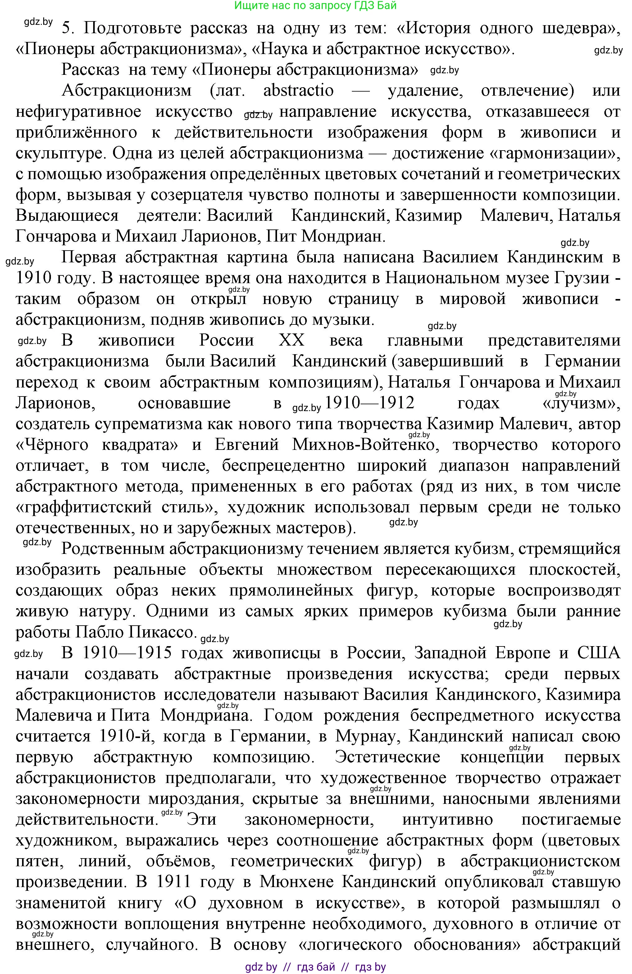 Всемирная история, 9 класс Учебник, авторы: Кошелев Владимир Сергеевич, Краснова Марина Алексеевна, Кошелева Наталья Владимировна, издательство Издательский центр БГУ, Минск, 2019, красного цвета, страница 46, номер 5, Решение
