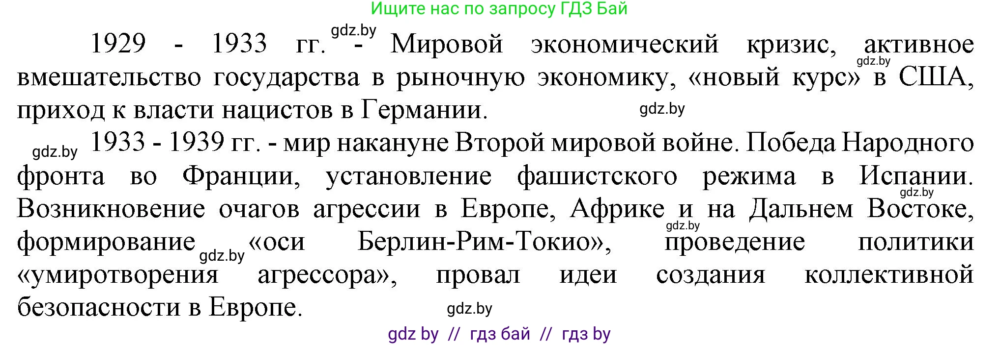 Всемирная история, 9 класс Учебник, авторы: Кошелев Владимир Сергеевич, Краснова Марина Алексеевна, Кошелева Наталья Владимировна, издательство Издательский центр БГУ, Минск, 2019, красного цвета, страница 47, номер 1, Решение (продолжение 2)