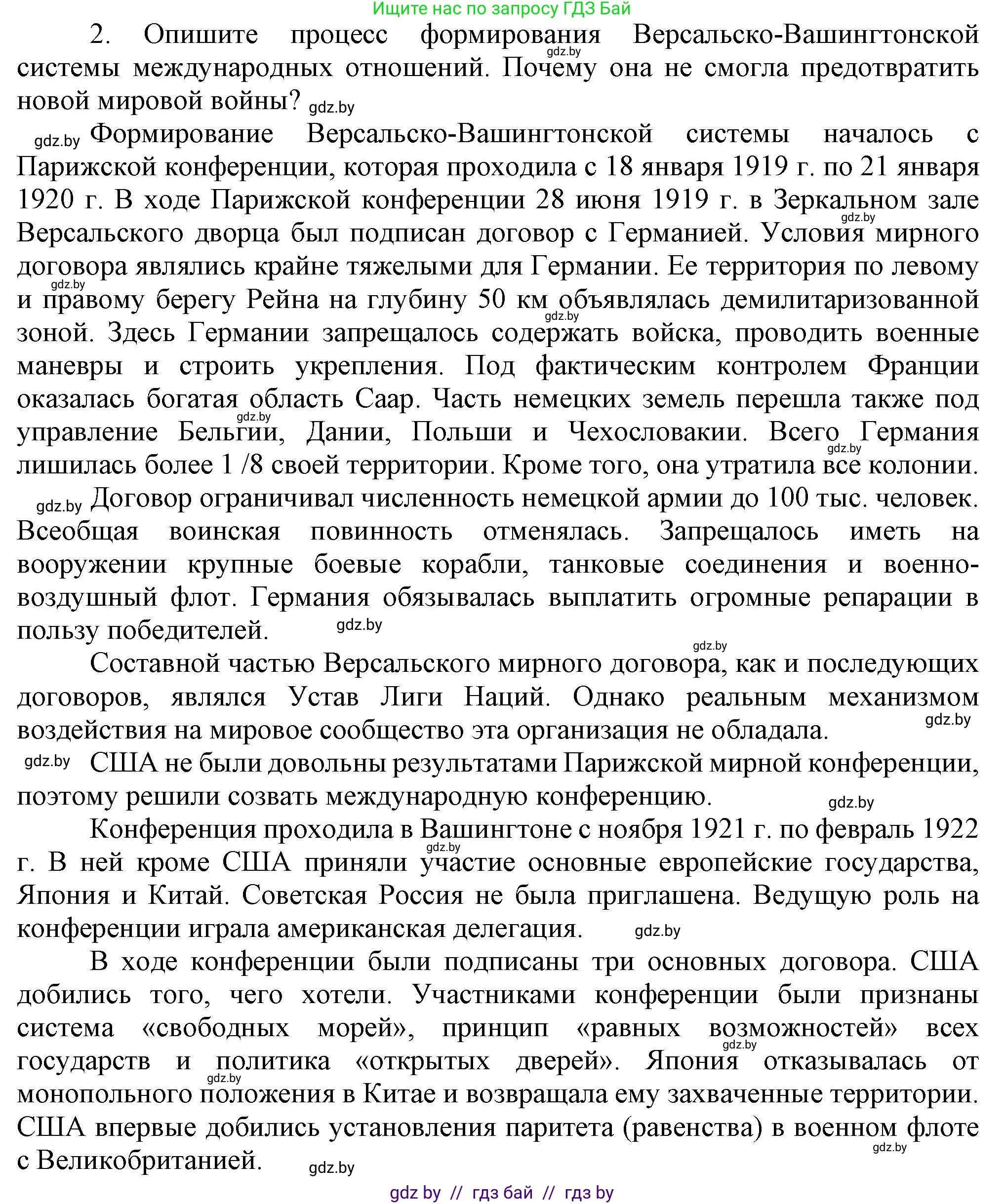 Всемирная история, 9 класс Учебник, авторы: Кошелев Владимир Сергеевич, Краснова Марина Алексеевна, Кошелева Наталья Владимировна, издательство Издательский центр БГУ, Минск, 2019, красного цвета, страница 47, номер 2, Решение