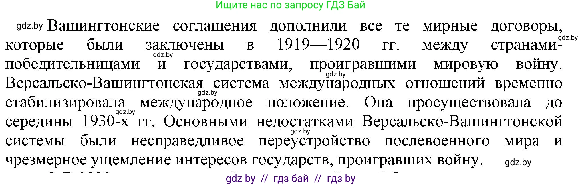 Всемирная история, 9 класс Учебник, авторы: Кошелев Владимир Сергеевич, Краснова Марина Алексеевна, Кошелева Наталья Владимировна, издательство Издательский центр БГУ, Минск, 2019, красного цвета, страница 47, номер 2, Решение (продолжение 2)