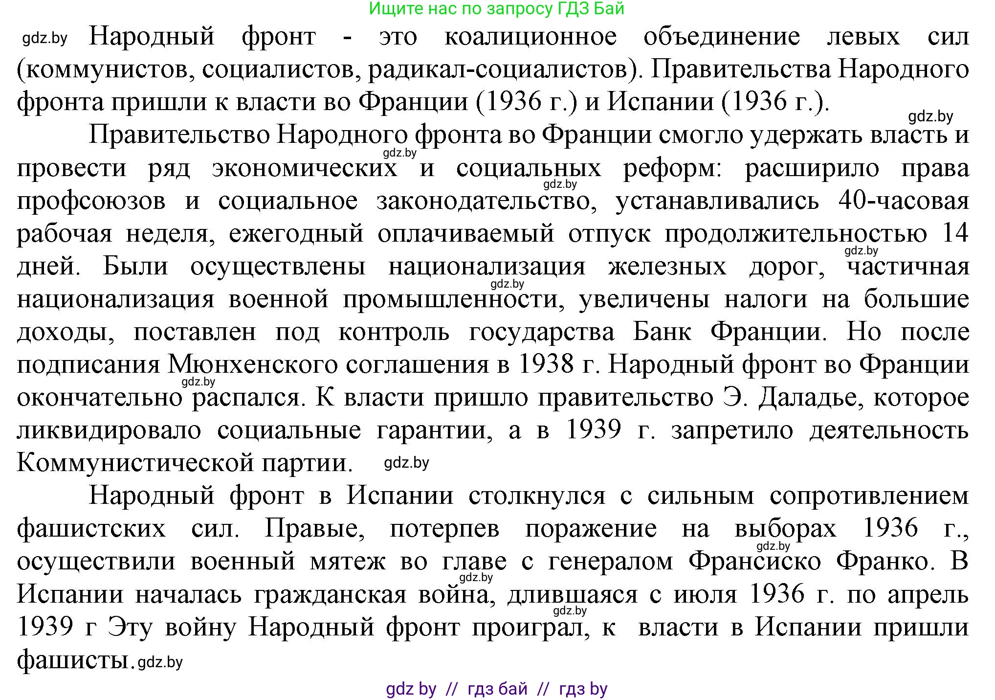 Всемирная история, 9 класс Учебник, авторы: Кошелев Владимир Сергеевич, Краснова Марина Алексеевна, Кошелева Наталья Владимировна, издательство Издательский центр БГУ, Минск, 2019, красного цвета, страница 47, номер 5, Решение (продолжение 2)