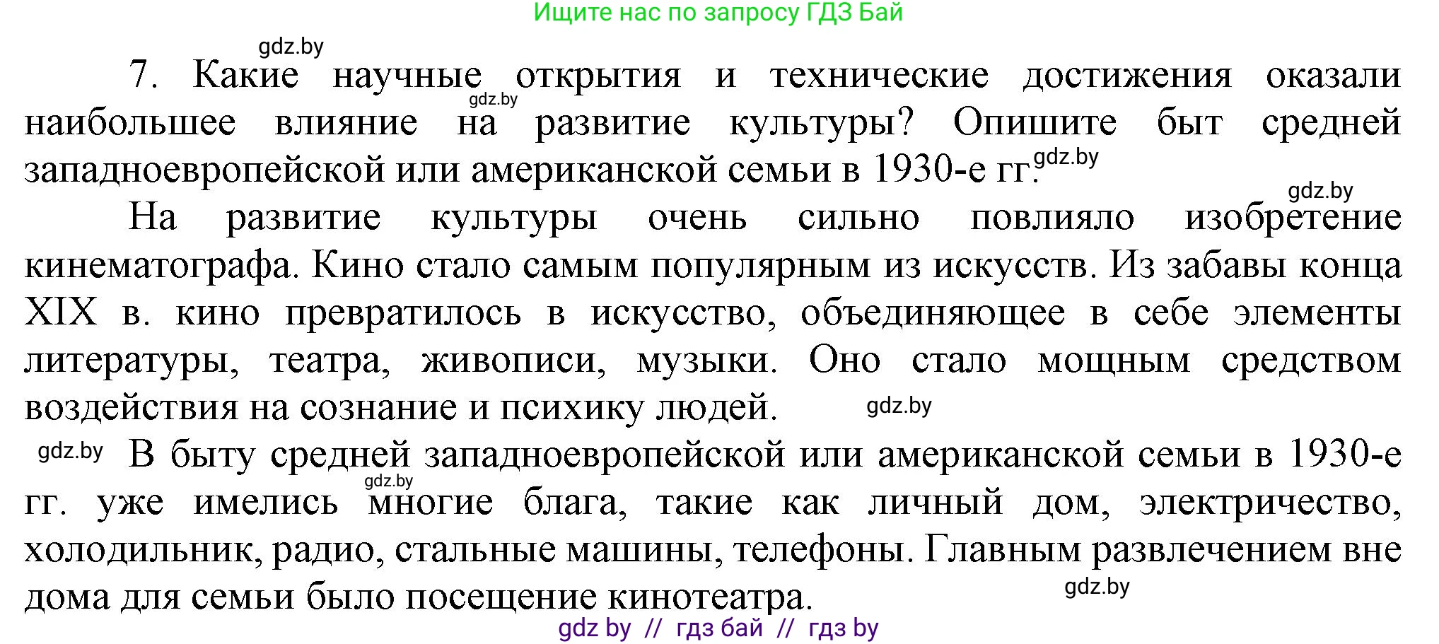 Всемирная история, 9 класс Учебник, авторы: Кошелев Владимир Сергеевич, Краснова Марина Алексеевна, Кошелева Наталья Владимировна, издательство Издательский центр БГУ, Минск, 2019, красного цвета, страница 47, номер 7, Решение