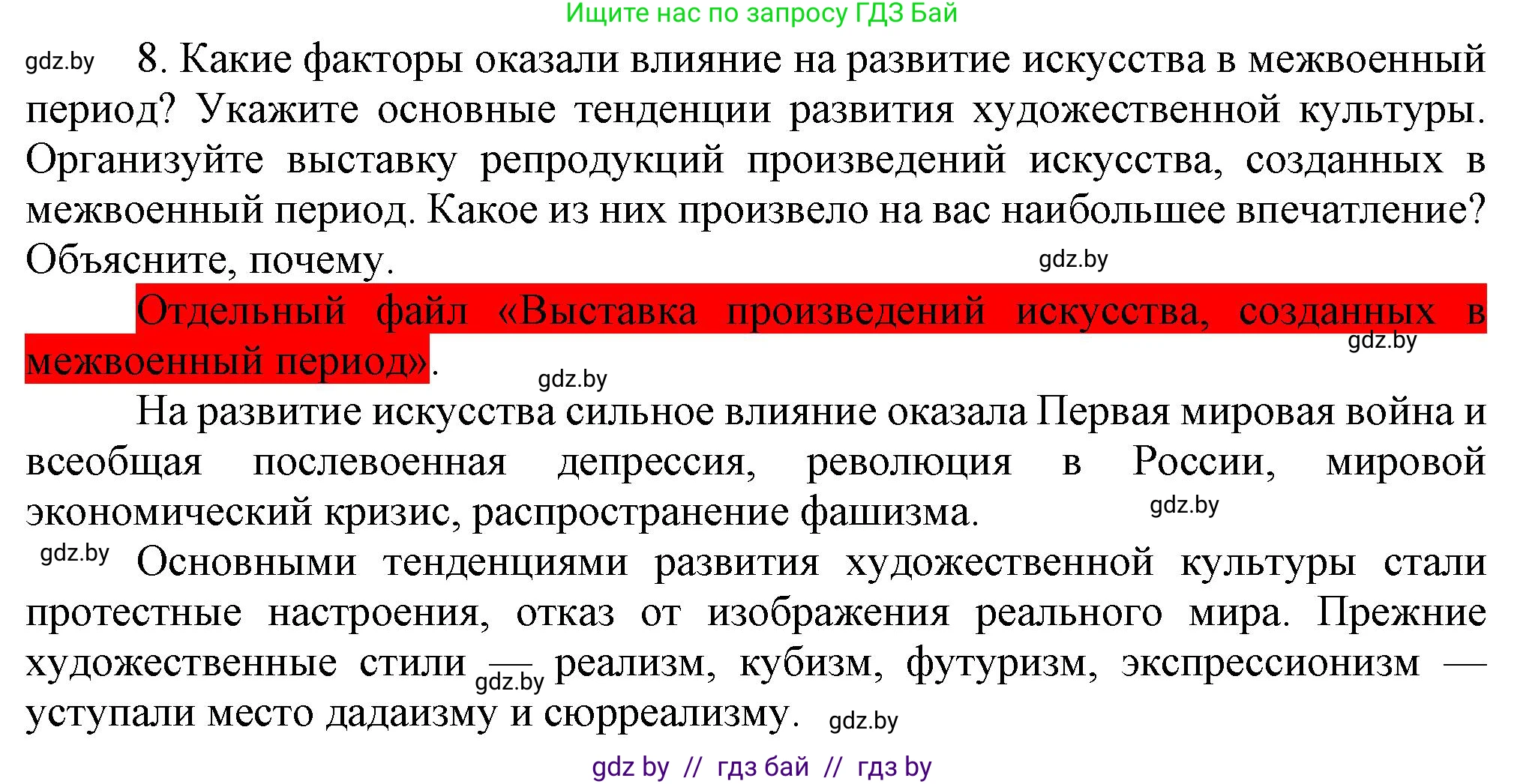 Всемирная история, 9 класс Учебник, авторы: Кошелев Владимир Сергеевич, Краснова Марина Алексеевна, Кошелева Наталья Владимировна, издательство Издательский центр БГУ, Минск, 2019, красного цвета, страница 47, номер 8, Решение