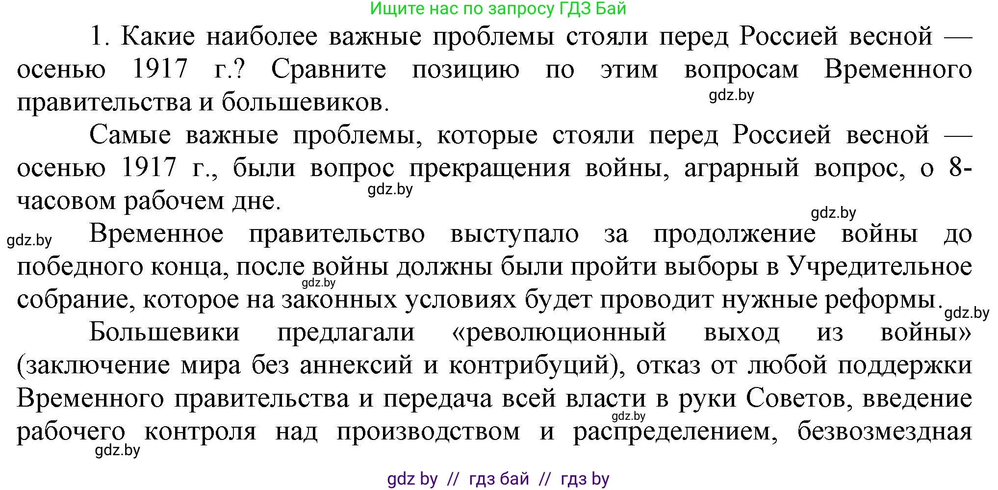 Всемирная история, 9 класс Учебник, авторы: Кошелев Владимир Сергеевич, Краснова Марина Алексеевна, Кошелева Наталья Владимировна, издательство Издательский центр БГУ, Минск, 2019, красного цвета, страница 52, номер 1, Решение