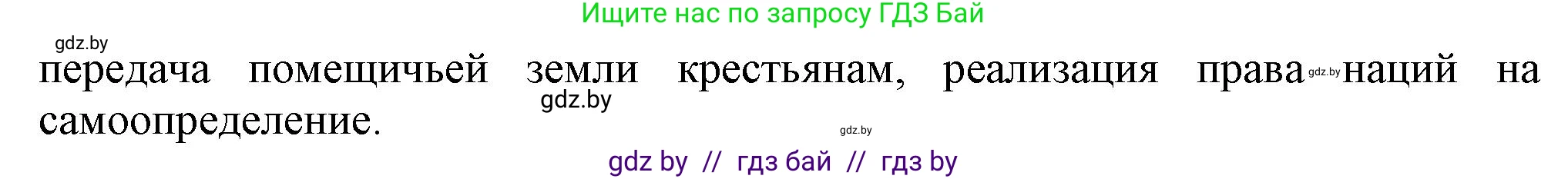 Всемирная история, 9 класс Учебник, авторы: Кошелев Владимир Сергеевич, Краснова Марина Алексеевна, Кошелева Наталья Владимировна, издательство Издательский центр БГУ, Минск, 2019, красного цвета, страница 52, номер 1, Решение (продолжение 2)