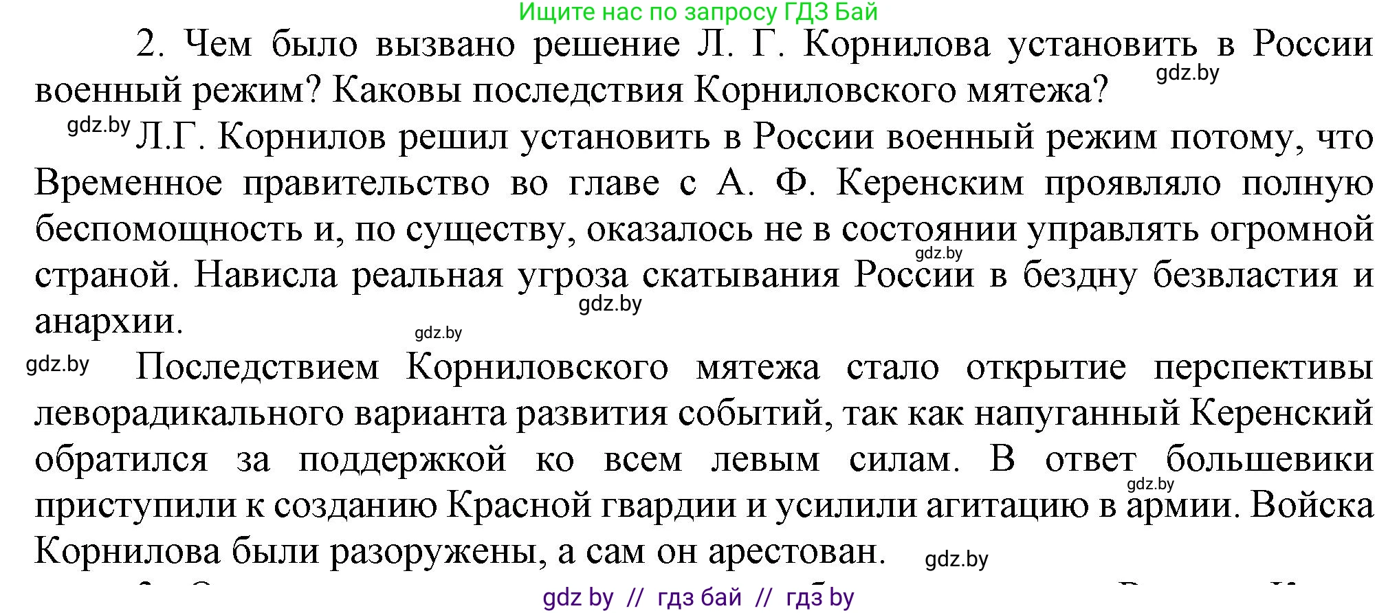 Всемирная история, 9 класс Учебник, авторы: Кошелев Владимир Сергеевич, Краснова Марина Алексеевна, Кошелева Наталья Владимировна, издательство Издательский центр БГУ, Минск, 2019, красного цвета, страница 52, номер 2, Решение