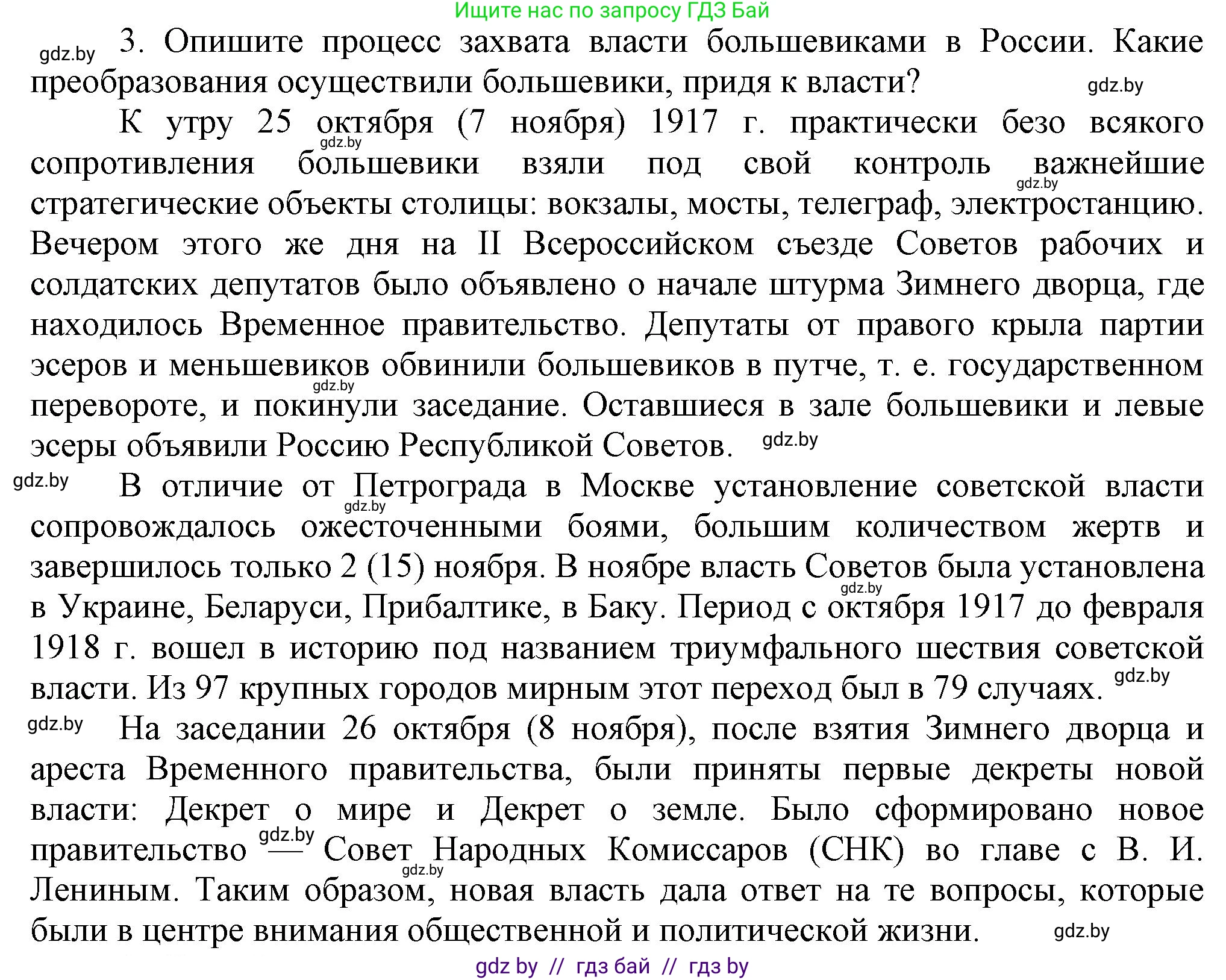 Всемирная история, 9 класс Учебник, авторы: Кошелев Владимир Сергеевич, Краснова Марина Алексеевна, Кошелева Наталья Владимировна, издательство Издательский центр БГУ, Минск, 2019, красного цвета, страница 52, номер 3, Решение