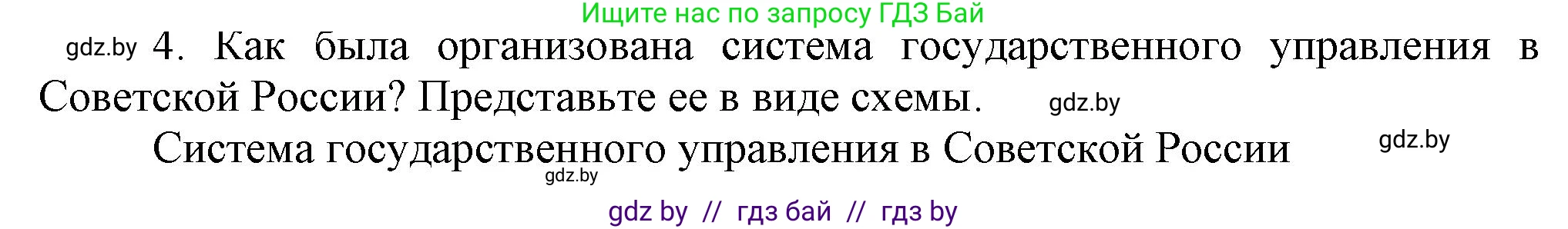 Всемирная история, 9 класс Учебник, авторы: Кошелев Владимир Сергеевич, Краснова Марина Алексеевна, Кошелева Наталья Владимировна, издательство Издательский центр БГУ, Минск, 2019, красного цвета, страница 52, номер 4, Решение