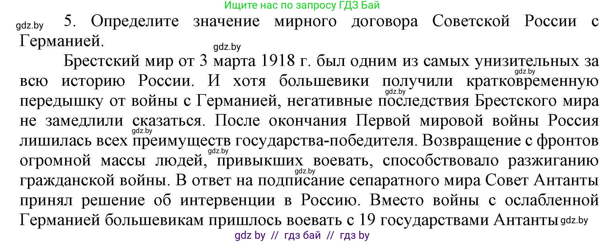 Всемирная история, 9 класс Учебник, авторы: Кошелев Владимир Сергеевич, Краснова Марина Алексеевна, Кошелева Наталья Владимировна, издательство Издательский центр БГУ, Минск, 2019, красного цвета, страница 52, номер 5, Решение