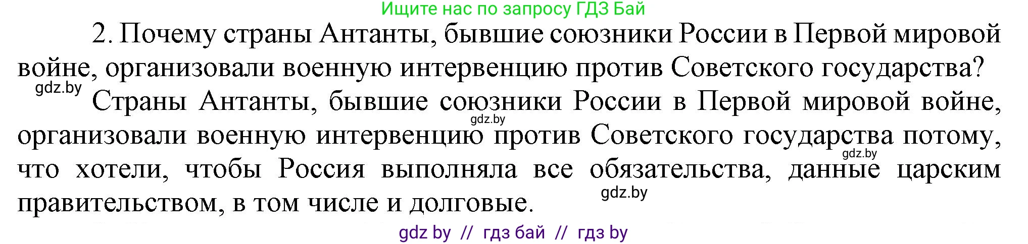 Всемирная история, 9 класс Учебник, авторы: Кошелев Владимир Сергеевич, Краснова Марина Алексеевна, Кошелева Наталья Владимировна, издательство Издательский центр БГУ, Минск, 2019, красного цвета, страница 57, номер 2, Решение
