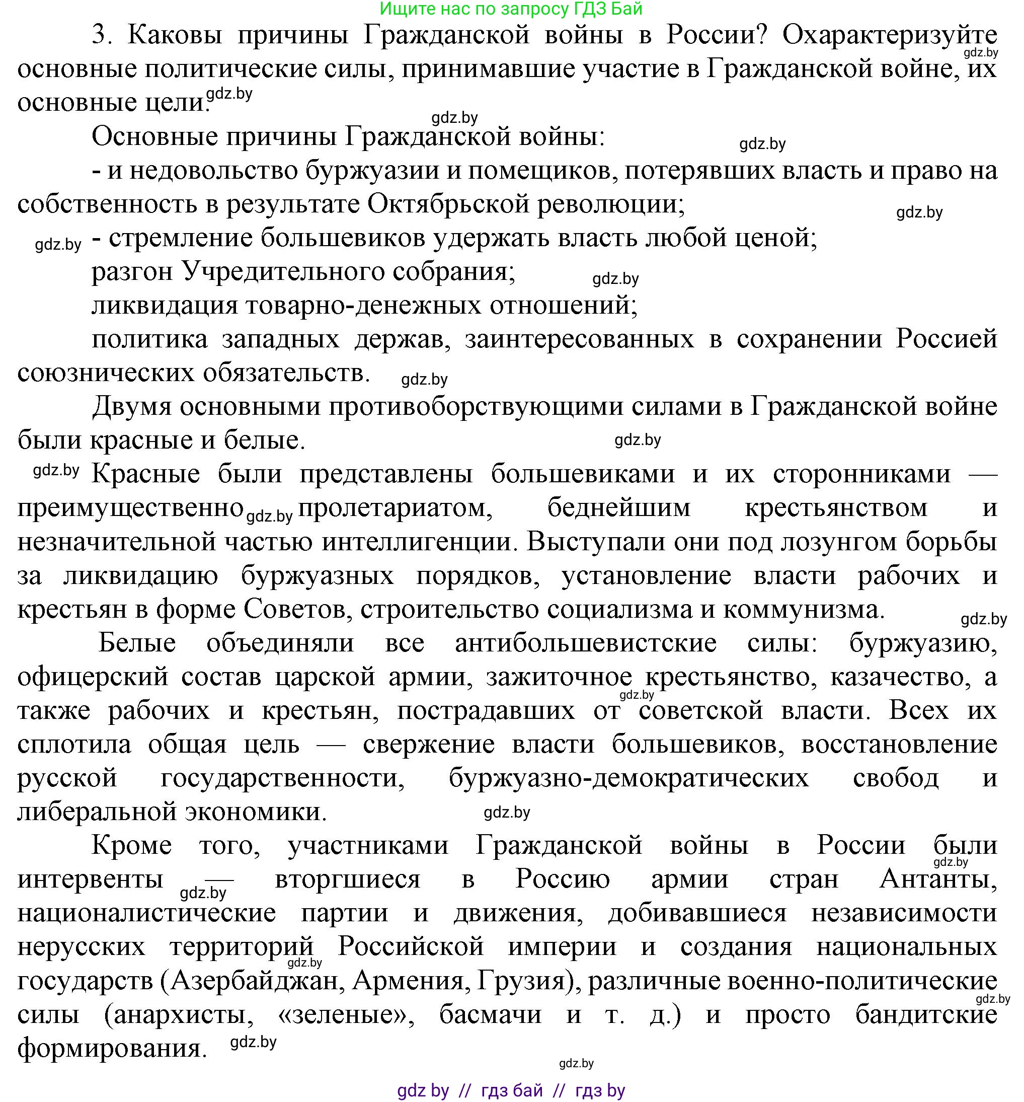Всемирная история, 9 класс Учебник, авторы: Кошелев Владимир Сергеевич, Краснова Марина Алексеевна, Кошелева Наталья Владимировна, издательство Издательский центр БГУ, Минск, 2019, красного цвета, страница 57, номер 3, Решение