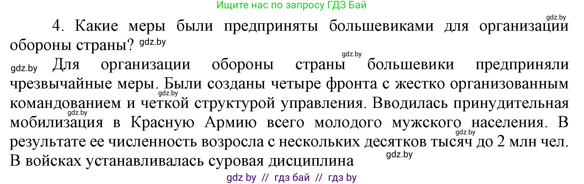 Всемирная история, 9 класс Учебник, авторы: Кошелев Владимир Сергеевич, Краснова Марина Алексеевна, Кошелева Наталья Владимировна, издательство Издательский центр БГУ, Минск, 2019, красного цвета, страница 57, номер 4, Решение