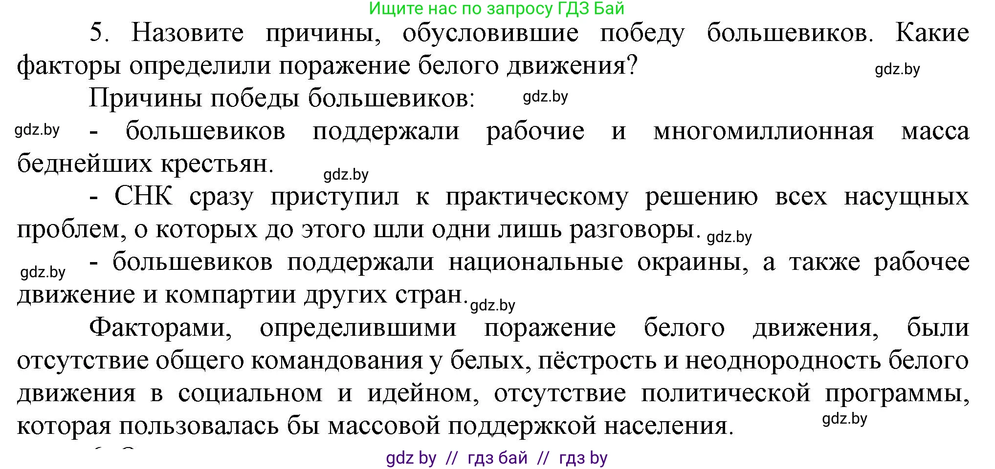 Всемирная история, 9 класс Учебник, авторы: Кошелев Владимир Сергеевич, Краснова Марина Алексеевна, Кошелева Наталья Владимировна, издательство Издательский центр БГУ, Минск, 2019, красного цвета, страница 57, номер 5, Решение