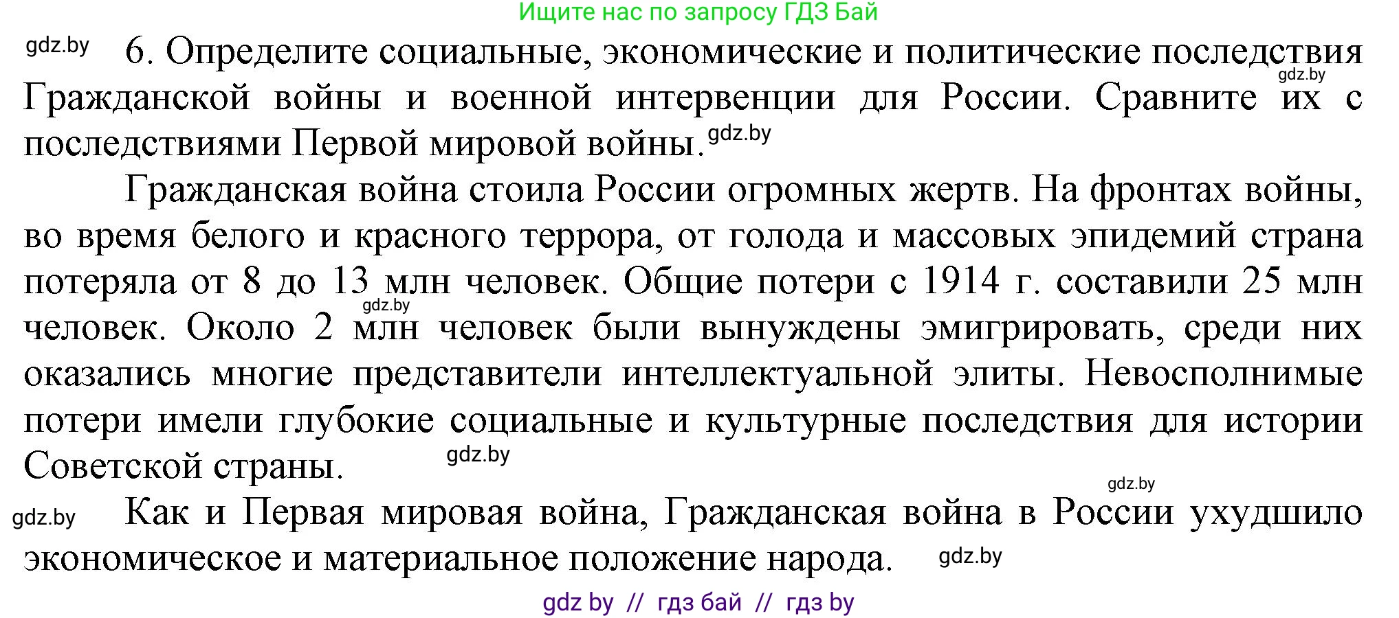 Всемирная история, 9 класс Учебник, авторы: Кошелев Владимир Сергеевич, Краснова Марина Алексеевна, Кошелева Наталья Владимировна, издательство Издательский центр БГУ, Минск, 2019, красного цвета, страница 58, номер 6, Решение