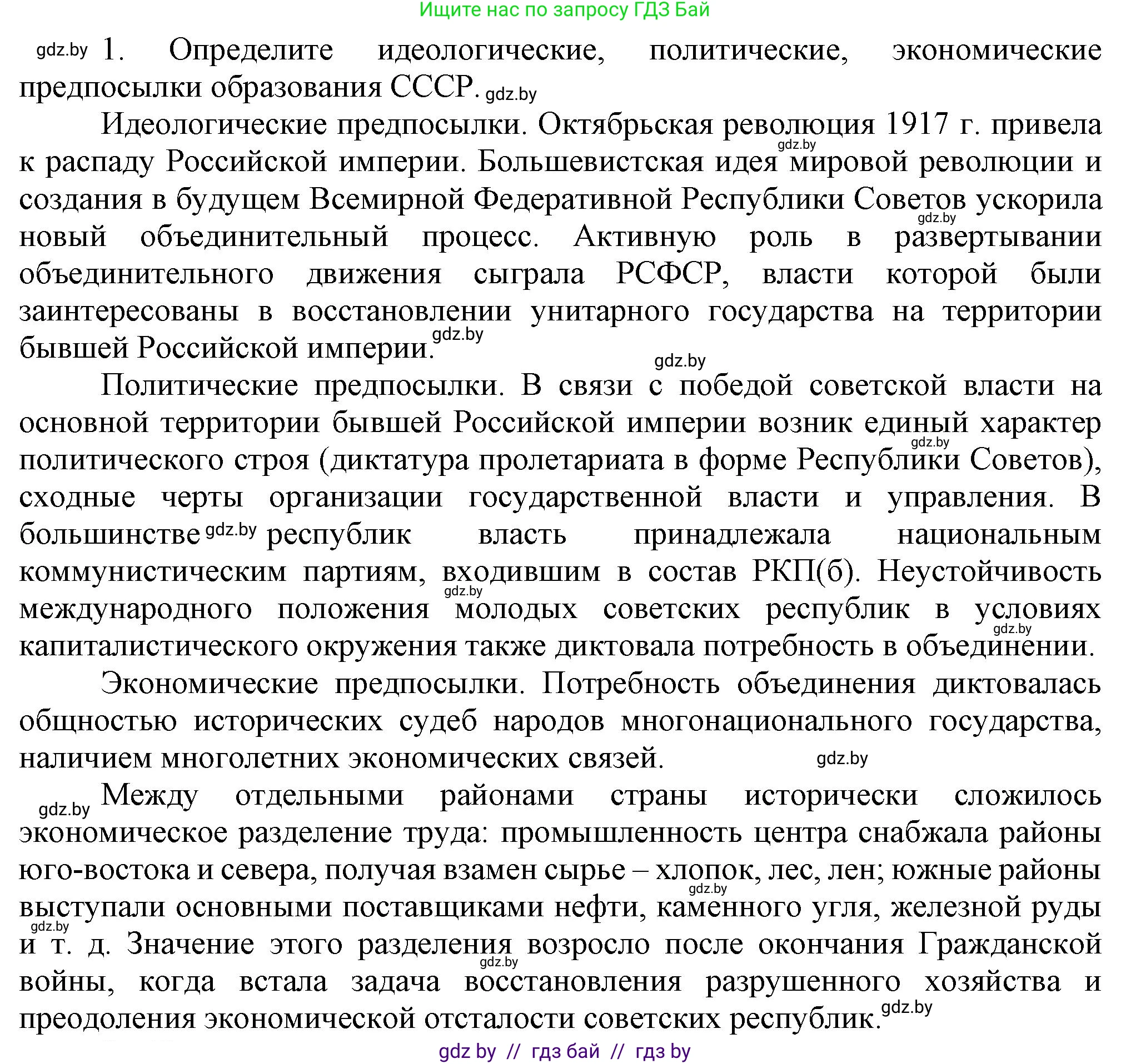 Всемирная история, 9 класс Учебник, авторы: Кошелев Владимир Сергеевич, Краснова Марина Алексеевна, Кошелева Наталья Владимировна, издательство Издательский центр БГУ, Минск, 2019, красного цвета, страница 70, номер 1, Решение