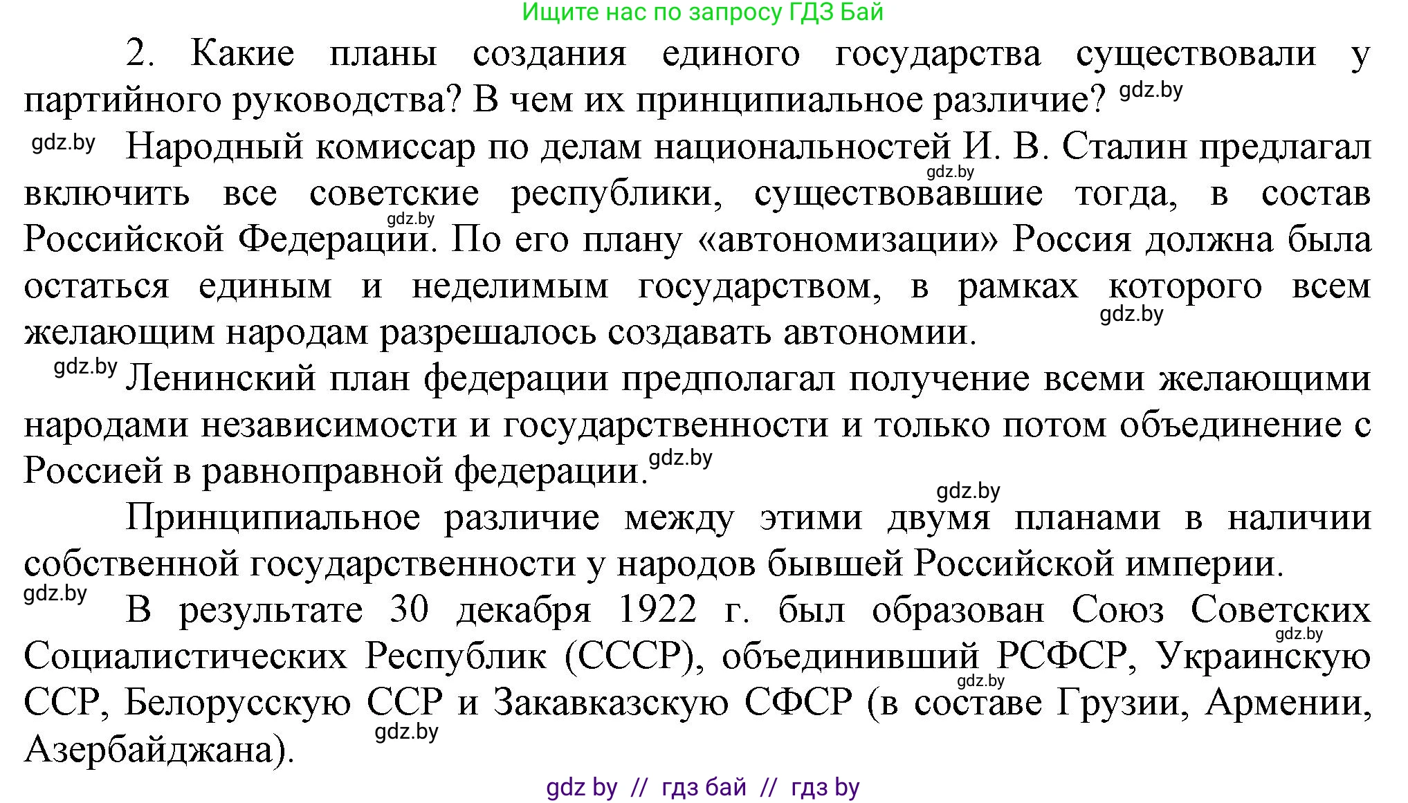 Всемирная история, 9 класс Учебник, авторы: Кошелев Владимир Сергеевич, Краснова Марина Алексеевна, Кошелева Наталья Владимировна, издательство Издательский центр БГУ, Минск, 2019, красного цвета, страница 70, номер 2, Решение