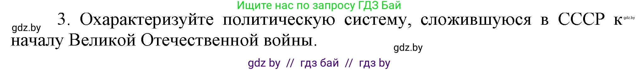 Всемирная история, 9 класс Учебник, авторы: Кошелев Владимир Сергеевич, Краснова Марина Алексеевна, Кошелева Наталья Владимировна, издательство Издательский центр БГУ, Минск, 2019, красного цвета, страница 70, номер 3, Решение