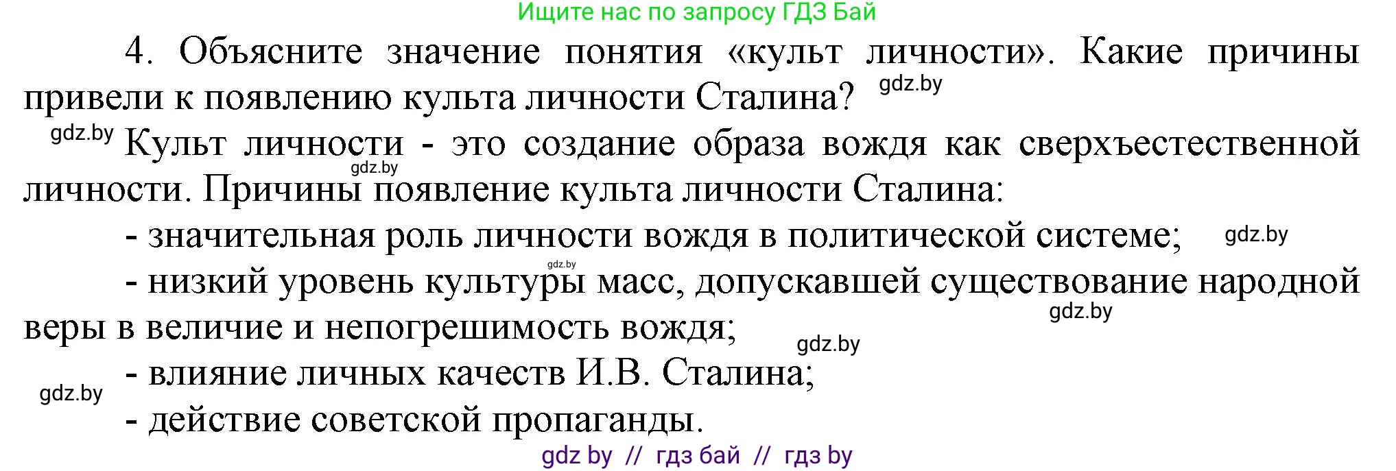 Всемирная история, 9 класс Учебник, авторы: Кошелев Владимир Сергеевич, Краснова Марина Алексеевна, Кошелева Наталья Владимировна, издательство Издательский центр БГУ, Минск, 2019, красного цвета, страница 70, номер 4, Решение