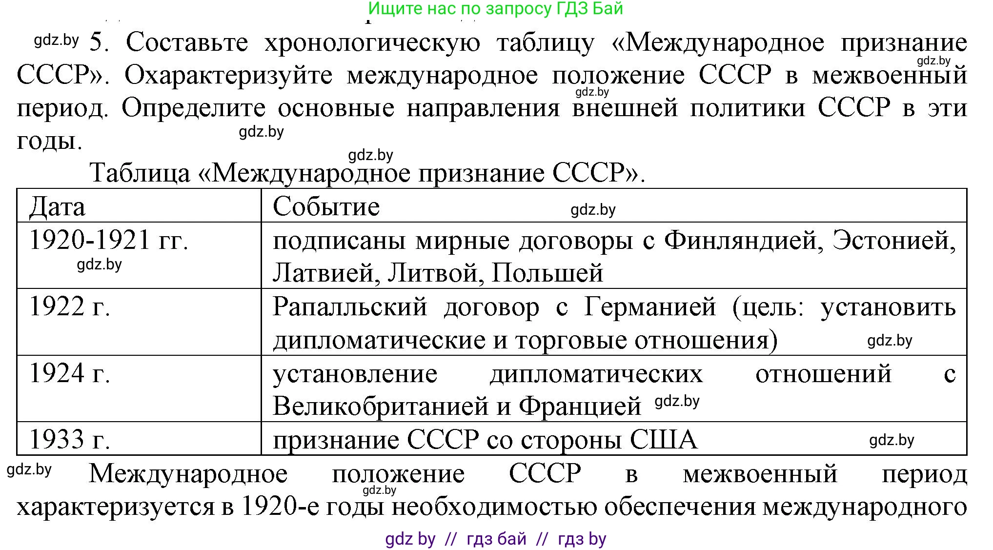 Всемирная история, 9 класс Учебник, авторы: Кошелев Владимир Сергеевич, Краснова Марина Алексеевна, Кошелева Наталья Владимировна, издательство Издательский центр БГУ, Минск, 2019, красного цвета, страница 70, номер 5, Решение