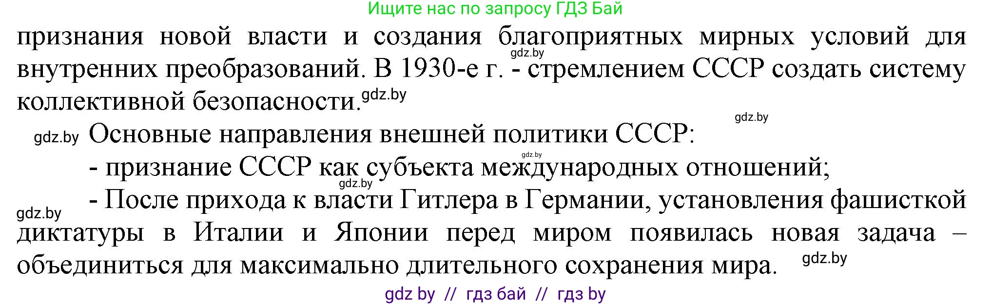 Всемирная история, 9 класс Учебник, авторы: Кошелев Владимир Сергеевич, Краснова Марина Алексеевна, Кошелева Наталья Владимировна, издательство Издательский центр БГУ, Минск, 2019, красного цвета, страница 70, номер 5, Решение (продолжение 2)