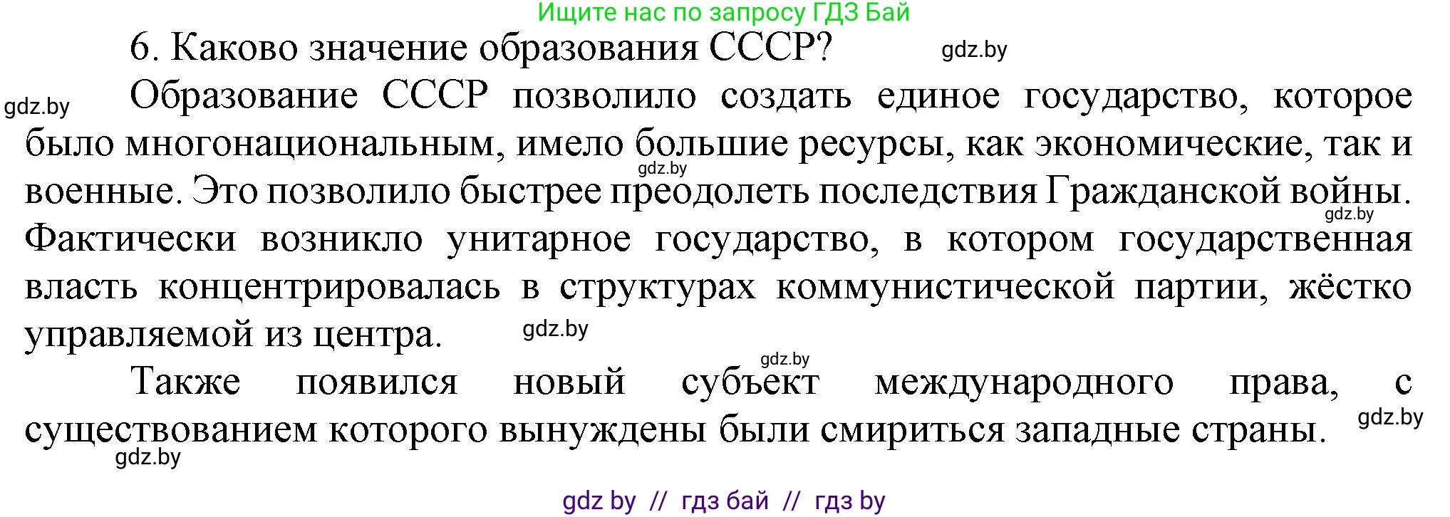 Всемирная история, 9 класс Учебник, авторы: Кошелев Владимир Сергеевич, Краснова Марина Алексеевна, Кошелева Наталья Владимировна, издательство Издательский центр БГУ, Минск, 2019, красного цвета, страница 70, номер 6, Решение