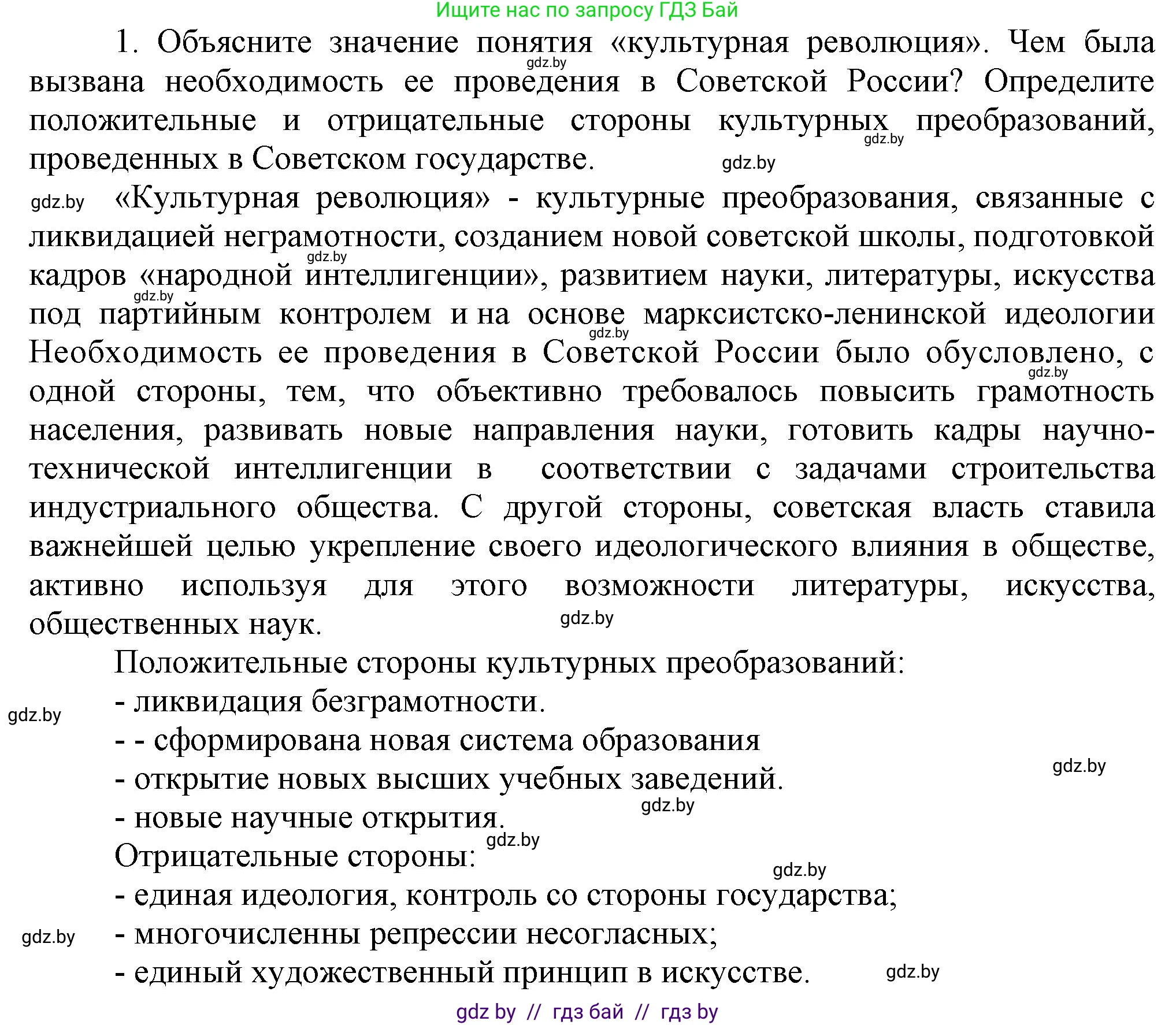 Всемирная история, 9 класс Учебник, авторы: Кошелев Владимир Сергеевич, Краснова Марина Алексеевна, Кошелева Наталья Владимировна, издательство Издательский центр БГУ, Минск, 2019, красного цвета, страница 75, номер 1, Решение