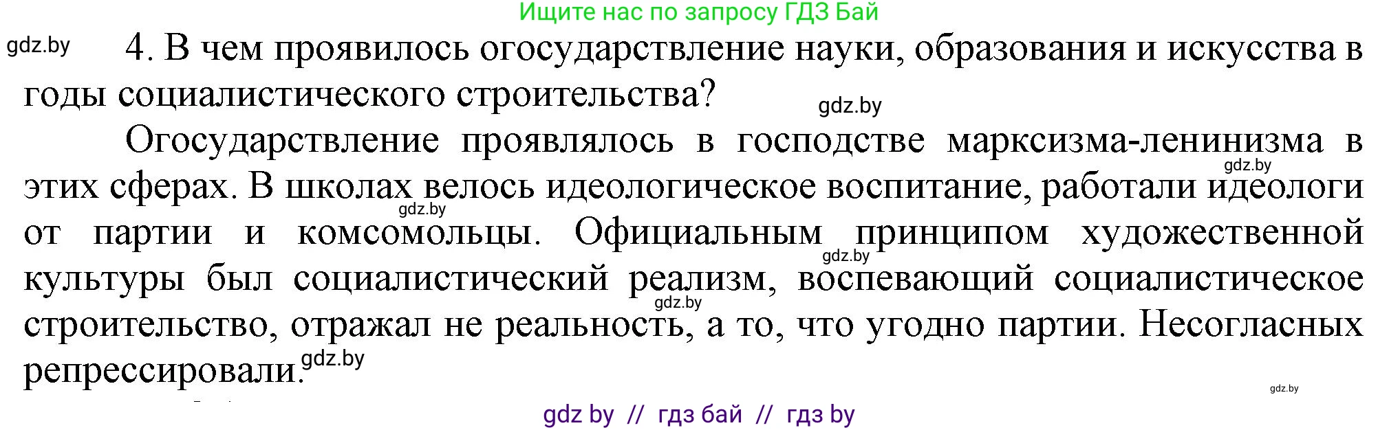 Всемирная история, 9 класс Учебник, авторы: Кошелев Владимир Сергеевич, Краснова Марина Алексеевна, Кошелева Наталья Владимировна, издательство Издательский центр БГУ, Минск, 2019, красного цвета, страница 75, номер 4, Решение