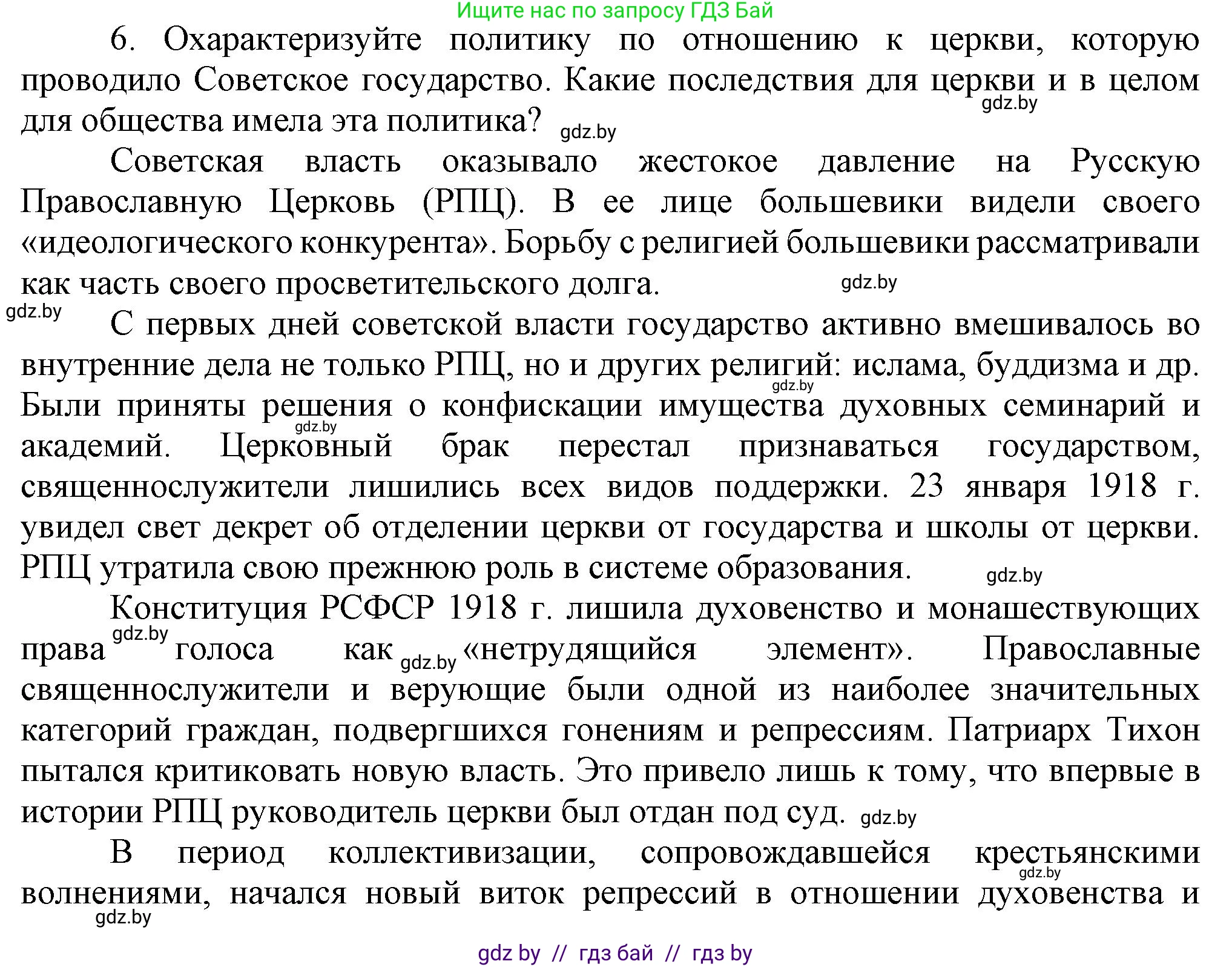 Всемирная история, 9 класс Учебник, авторы: Кошелев Владимир Сергеевич, Краснова Марина Алексеевна, Кошелева Наталья Владимировна, издательство Издательский центр БГУ, Минск, 2019, красного цвета, страница 75, номер 6, Решение