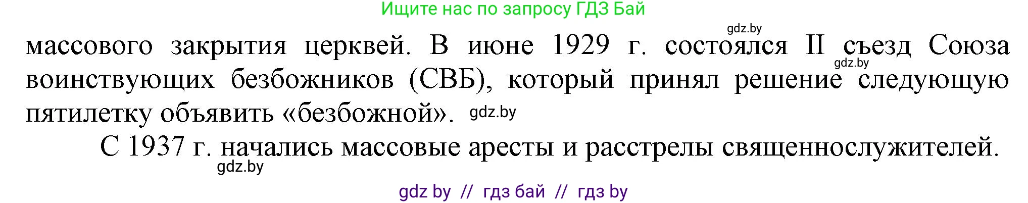 Всемирная история, 9 класс Учебник, авторы: Кошелев Владимир Сергеевич, Краснова Марина Алексеевна, Кошелева Наталья Владимировна, издательство Издательский центр БГУ, Минск, 2019, красного цвета, страница 75, номер 6, Решение (продолжение 2)