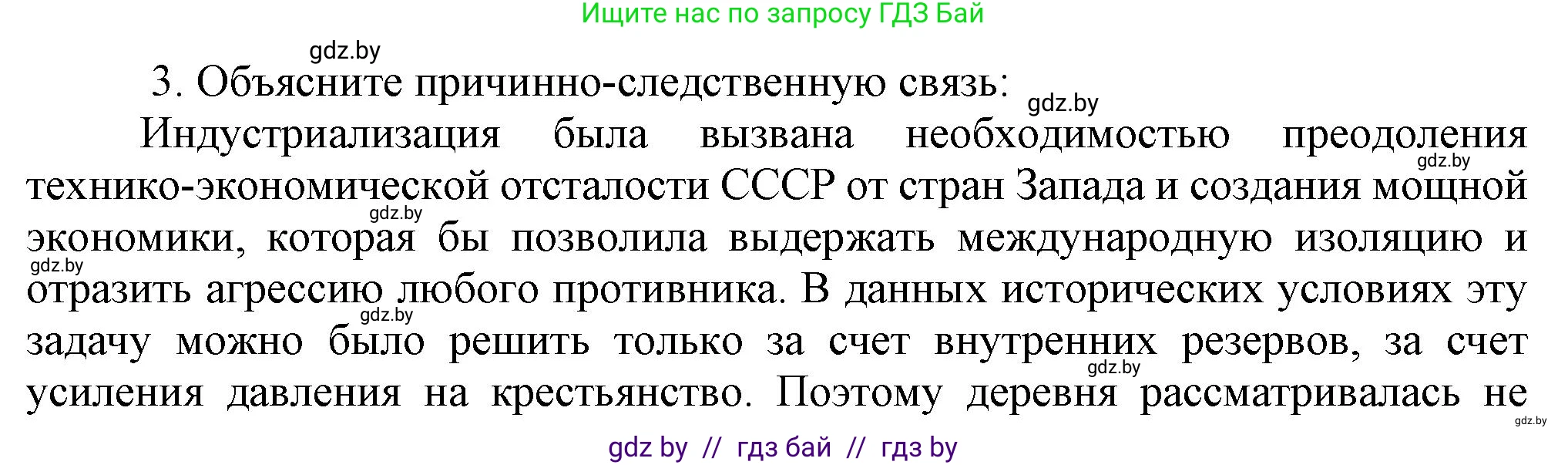 Всемирная история, 9 класс Учебник, авторы: Кошелев Владимир Сергеевич, Краснова Марина Алексеевна, Кошелева Наталья Владимировна, издательство Издательский центр БГУ, Минск, 2019, красного цвета, страница 76, номер 3, Решение