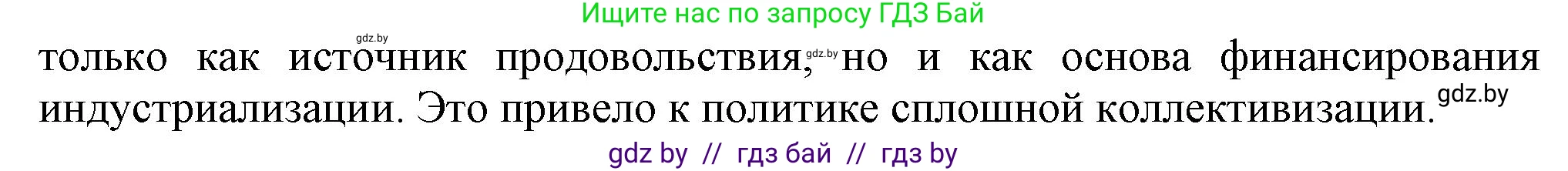 Всемирная история, 9 класс Учебник, авторы: Кошелев Владимир Сергеевич, Краснова Марина Алексеевна, Кошелева Наталья Владимировна, издательство Издательский центр БГУ, Минск, 2019, красного цвета, страница 76, номер 3, Решение (продолжение 2)