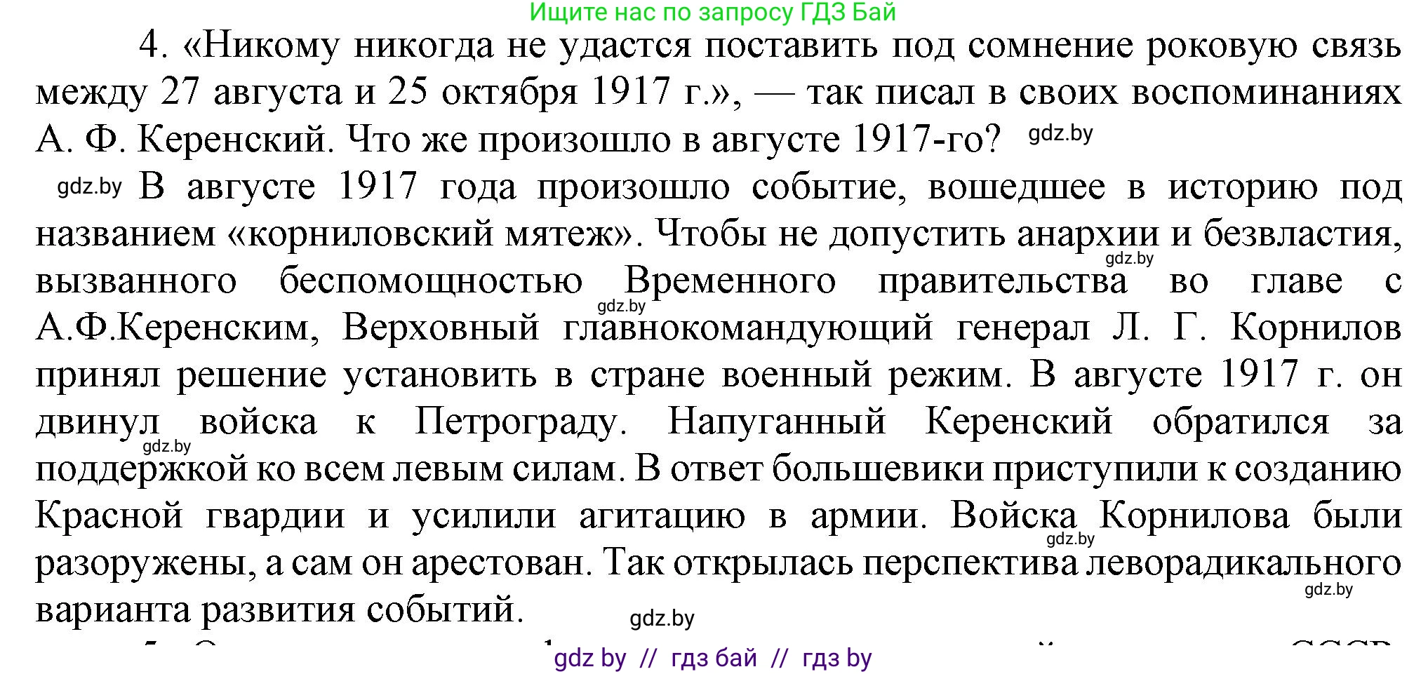 Всемирная история, 9 класс Учебник, авторы: Кошелев Владимир Сергеевич, Краснова Марина Алексеевна, Кошелева Наталья Владимировна, издательство Издательский центр БГУ, Минск, 2019, красного цвета, страница 76, номер 4, Решение