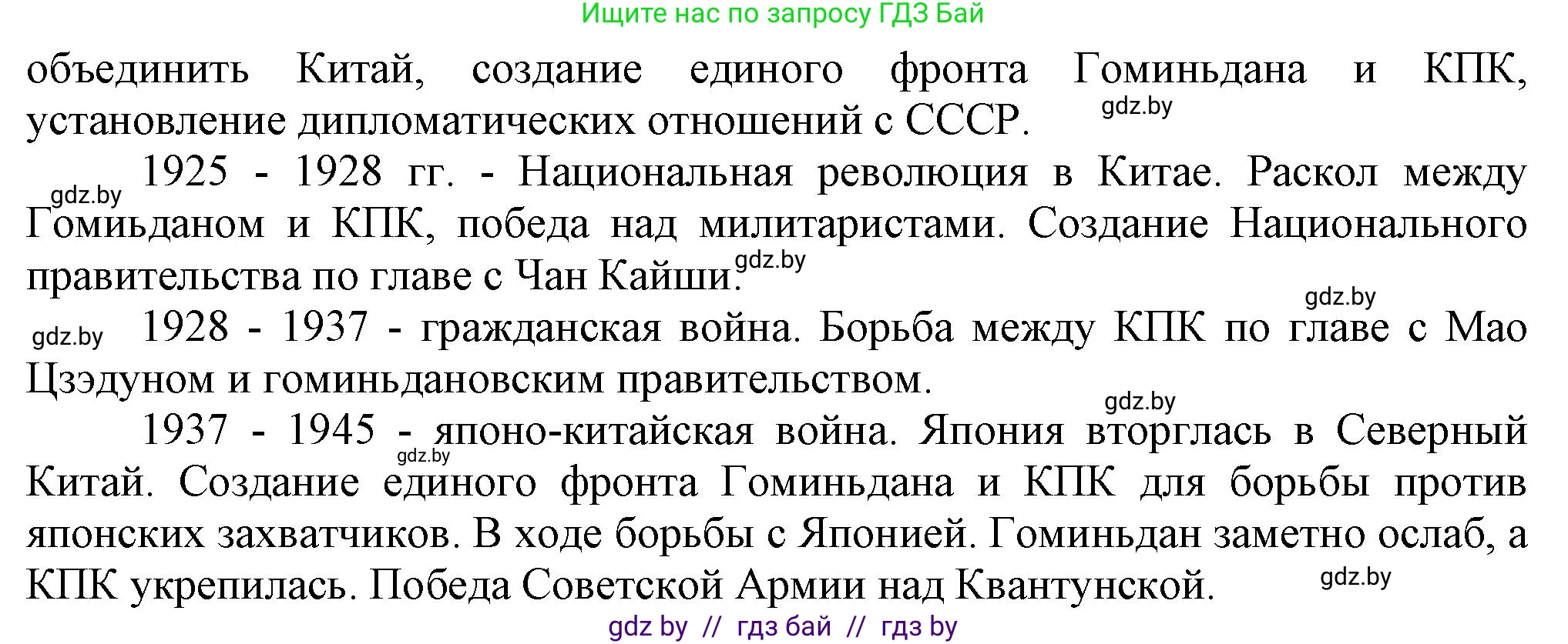 Всемирная история, 9 класс Учебник, авторы: Кошелев Владимир Сергеевич, Краснова Марина Алексеевна, Кошелева Наталья Владимировна, издательство Издательский центр БГУ, Минск, 2019, красного цвета, страница 81, номер 1, Решение (продолжение 2)