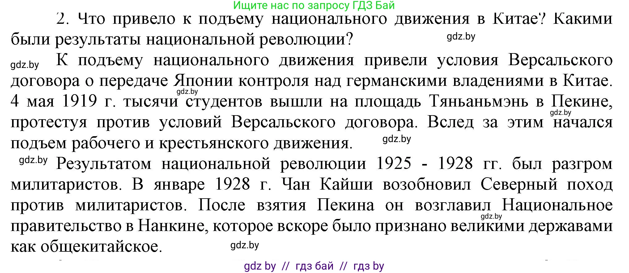 Всемирная история, 9 класс Учебник, авторы: Кошелев Владимир Сергеевич, Краснова Марина Алексеевна, Кошелева Наталья Владимировна, издательство Издательский центр БГУ, Минск, 2019, красного цвета, страница 81, номер 2, Решение