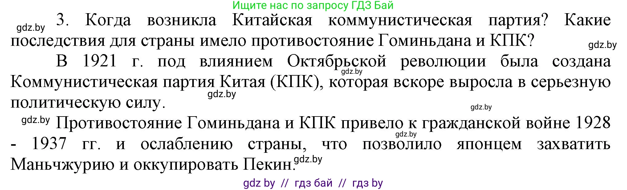 Всемирная история, 9 класс Учебник, авторы: Кошелев Владимир Сергеевич, Краснова Марина Алексеевна, Кошелева Наталья Владимировна, издательство Издательский центр БГУ, Минск, 2019, красного цвета, страница 81, номер 3, Решение