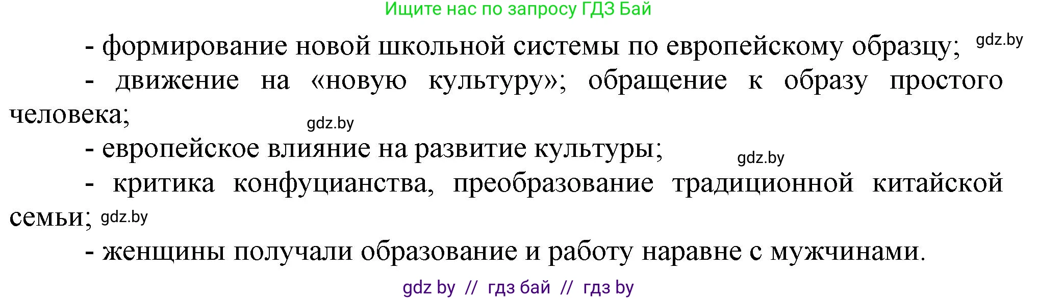 Всемирная история, 9 класс Учебник, авторы: Кошелев Владимир Сергеевич, Краснова Марина Алексеевна, Кошелева Наталья Владимировна, издательство Издательский центр БГУ, Минск, 2019, красного цвета, страница 81, номер 7, Решение (продолжение 2)