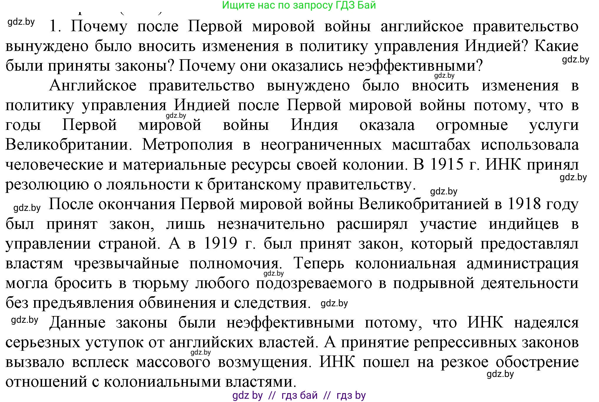 Всемирная история, 9 класс Учебник, авторы: Кошелев Владимир Сергеевич, Краснова Марина Алексеевна, Кошелева Наталья Владимировна, издательство Издательский центр БГУ, Минск, 2019, красного цвета, страница 85, номер 1, Решение