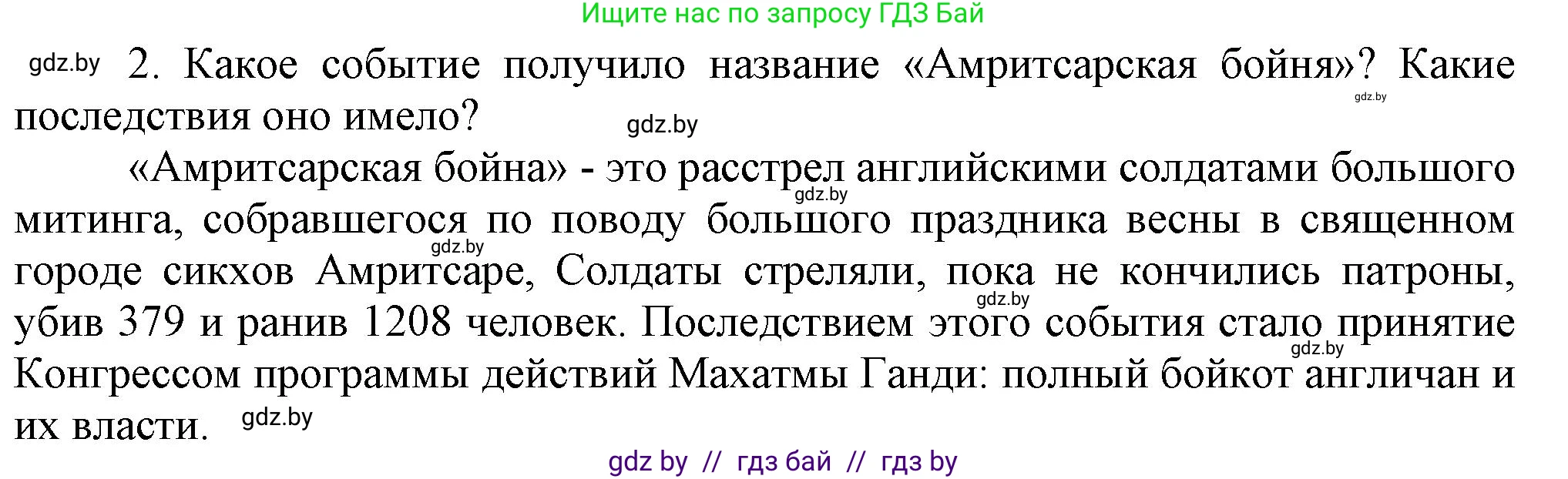 Всемирная история, 9 класс Учебник, авторы: Кошелев Владимир Сергеевич, Краснова Марина Алексеевна, Кошелева Наталья Владимировна, издательство Издательский центр БГУ, Минск, 2019, красного цвета, страница 85, номер 2, Решение
