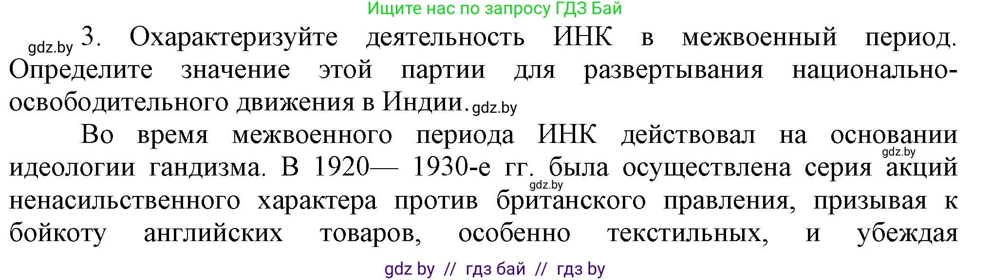 Всемирная история, 9 класс Учебник, авторы: Кошелев Владимир Сергеевич, Краснова Марина Алексеевна, Кошелева Наталья Владимировна, издательство Издательский центр БГУ, Минск, 2019, красного цвета, страница 85, номер 3, Решение