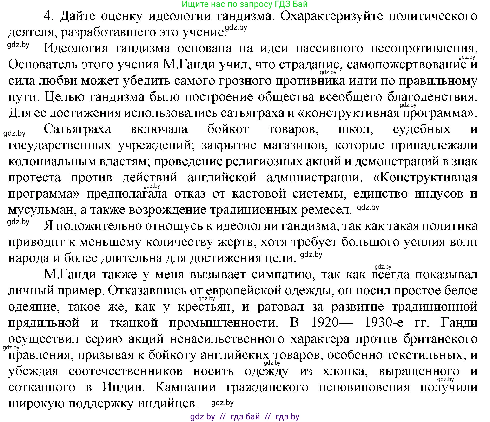 Всемирная история, 9 класс Учебник, авторы: Кошелев Владимир Сергеевич, Краснова Марина Алексеевна, Кошелева Наталья Владимировна, издательство Издательский центр БГУ, Минск, 2019, красного цвета, страница 85, номер 4, Решение