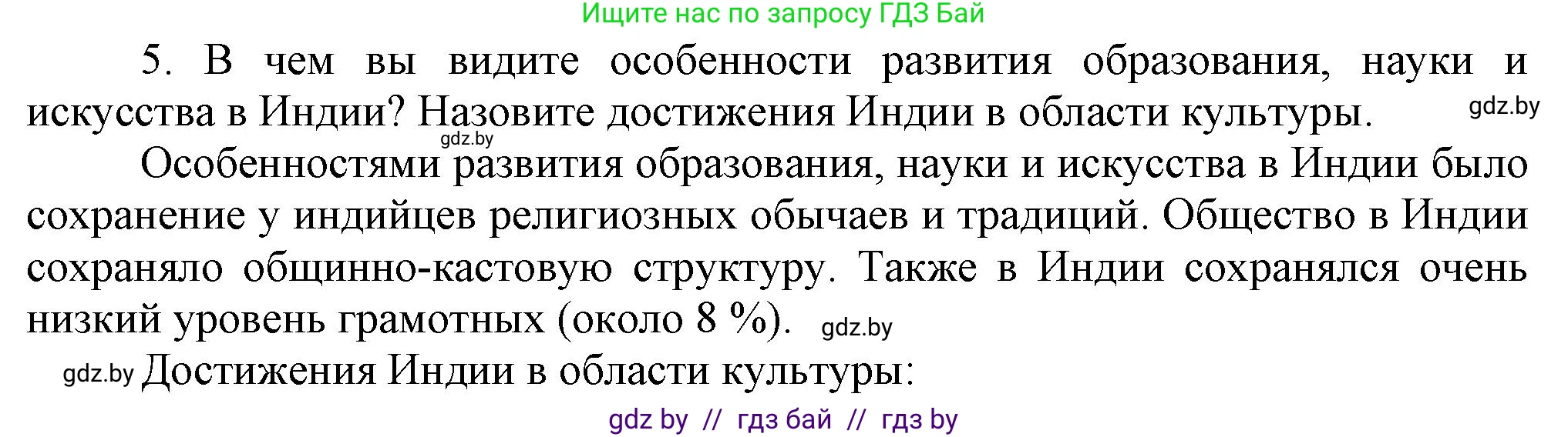 Всемирная история, 9 класс Учебник, авторы: Кошелев Владимир Сергеевич, Краснова Марина Алексеевна, Кошелева Наталья Владимировна, издательство Издательский центр БГУ, Минск, 2019, красного цвета, страница 85, номер 5, Решение